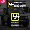 Litian Yunliang off-road logo car sticker modified Y car sticker Wrangler Tank 300 Tundra Prado off-road body Yunliang off-road logo white 12x25