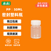 Metasequoia (10 pieces) 50ml transparent thickened PP graduated bottle flavor powder bottle laboratory chemical reagent bottle sample bottle