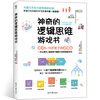 Magical logical thinking game book. Summer homework to improve children's logical thinking training for children aged 5-13. Summer vacation transition from primary school to junior high school. Summer vacation transition from primary school to junior high school.