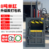 Vertical hydraulic baler Semi-automatic small plastic bottle waste carton compressor Paint bucket can briquetting machine 8-ton single-cylinder vertical hydraulic baler Upgraded clothing woven bag film sponge compression baler