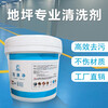 Baijijing epoxy floor multi-functional universal cleaning and decontamination artifact removes glue, rust, scratches and oil stains 270g Customized 3kg package (non-returnable and non-exchangeable)