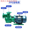 FPZ self-priming pump FP centrifugal pump reinforced polypropylene anti-corrosion chemical pump acid and alkali resistant plastic 32FPZ11 750W self-priming pump 380v