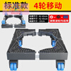 LNGA LANDGRE Haier fully automatic 10KG washing machine base removable universal drum bracket bracket increased universal wheel stable upgrade mobile 4 double wheels gray