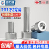 Guwanji 201 stainless steel cylindrical head hexagonal bolt HM cup head hexagonal screw screw encyclopedia screw M6*8 50 pieces