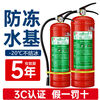 New certification for Mo Peng foam fire extinguisher-20 antifreeze water-based shop use 3L 6L water-based type 9L water-based fire extinguisher 2 pack