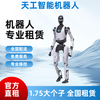 UBTECH Tiangong Intelligent Humanoid Robot AI Conversation Performance Shopping Mall Performance School Ceremony Educational Research Institution Hotel Corporate Reception Cultural Tourism Robot Rental Leasing Drainage Consultation Deposit