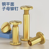 Kunsui brass flat head rivet locking screw rivet butt twist screw nut ledger nail 4*3 head diameter 8 flat 5 sets