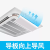 Yusenyi air conditioner windshield central air conditioner top suction outlet wind shield embedded guide plate office ceiling wind pattern central air conditioner 20x45CM single piece 1x1x1cm