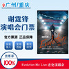 Suzhou Station 2025 Nicholas Tse Concert Tickets Evolution Guaranteed Ticket Invitation Entered Not a Proxy for Photography and Non-Snatching Optional Seats 2025-09-19 19 00 Guangzhou Station 100 Whole Network Low Price/Consult Customer Service/Receive After Viewing
