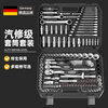 Bangyue German tool set household industrial-grade complete set of auto repair electrician hardware box car repair socket combination repair 24-tooth straight handle ratchet 46-piece small fly set