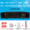 Bluetooth engineering grade high-power zoned constant voltage power amplifier school broadcast amplifier 700T engineering grade (five zones independent adjustment +