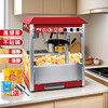 Bakufu popcorn machine commercial fully automatic electric stall corn popcorn new spherical popcorn machine red roof popcorn machine