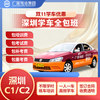 Guangshen Driving School Shenzhen Longhua District Driving License Test Driving School Driving License Guangshen Driving School C1C2 Driving License One-to-one all-inclusive class C2 automatic all-inclusive class