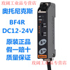 Yue Changsheng genuine Autonics fiber amplifier BF3RX BF3RX-P BF5R-D1-N F4RNPN sensor BF4RP