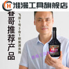 Brother Chun said that car gasoline, diesel, general engine carbon deposit cleaning agent, injector cleaning agent, one shot, four bottles