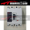 Special/general ticket Great Wall SE-160/3300 molded case circuit breaker DZ10/YCSE-63A160 250A can be issued