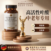 COVO COYO German active folic acid reduces homocysteine, cardiovascular and cerebrovascular prevention, gray hair for middle-aged and elderly adults 90 capsules