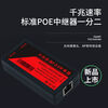 Anyitong POE repeater one minute 200M Gigabit network surveillance camera standard Ethernet switch splitter 100M POE repeater