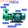 FPZ self-priming pump FP centrifugal pump reinforced polypropylene anti-corrosion chemical pump acid and alkali resistant plastic 32FPZ11 750W self-priming pump 380v