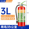 Honghu water-based fire extinguisher 3L commercial acceptance vehicle-mounted national fire protection 3c certification Jingdong self-operated household commercial type