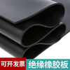 Customized insulating rubber mat 10kv power distribution room high voltage non-slip carpet floor mat rubber chamber rubber plate wear-resistant shock-absorbing rubber 5m black 1 meter wide * 5 meters long * 5 mm thick