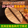 Fantasy fir pot lid round wok lid household old-fashioned thickened solid wood rural earth pot lid diameter 71CM