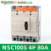 Schneider Electric NSC100S/160S/250S/400K/630K 4P molded case circuit breaker NSC100S4P80A