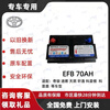 General Motors original battery EFB70A adapted to the 14th generation Sylphy Qashqai X-Trail Koleos Teana start-stop battery
