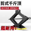 Fengxi thickened car jack new car hand-crank car horizontal tire changing special vehicle tool Qianjinding scissor jack fast lifting 2 tons + ratchet