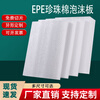 Seaside epe pearl cotton high-density foam board express anti-collision packaging filled plastic thickened shock-proof packaging moisture-proof and shatter-proof white foam board can be customized Thickness 3 cm * length 50 cm * width 50 cm white
