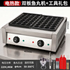 VERLY commercial stall octopus pellet machine, gas fish ball stove, electric fish ball machine, shrimp and egg double plate octopus grill machine, electric double plate fish ball machine (including tools)
