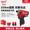 Miwaki M12 FUEL Brushless Rechargeable Silent Hydraulic Screwdriver Lithium Impact Screwdriver 12V-2.0A Two Batteries and One Charge Set M12 FQID