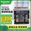 Schneider frame circuit breaker type intelligent MT06/08/10/12/16N1H1 air switch 3P4P MT40H1 4P_drawer type
