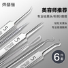 Ye Feili 6-piece set ultra-sharp acne needle cell clip blackhead clip cleaning and squeezing acne beauty salon tools tweezers clip