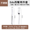 Edo304 stainless steel western steak knife and fork 410 stainless steel table knife set main table knife + main table fork + gift box