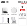 DJI subsidizes 15% of ROMO's new flagship sweeping robot for home use, maintenance-free, self-cleaning, intelligent obstacle avoidance, sweep and mop all-in-one floor scrubber ROMO S Standard Edition (Water Tank) Standard Edition