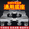 Universal washing machine base shock-proof removable little swan Midea Haier pulsator roller pad height shelf bracket mobile model double tube 8 feet 4 locking wheel height 9-12cm