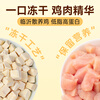 Weidangjia minced chicken cat snacks chicken breast freeze-dried minced 1 catties mixed with cat food pet cats dog snacks freeze-dried not picky eaters