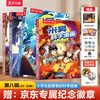 First stock available, limited edition Jingdong exclusive commemorative badge, Mi Wu Science Comics Wonderful Everything Chapter 8, Volume 29-32, a complete set of science comic books that primary school students love to read, popular science children's books for children aged 6-12, money-saving card