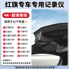 Yihongweishi Hongqi Special Car Driving Recorder Original Factory Suitable for Hongqi H5 HS5 H9 HS3 H6 HS7 Single Recording 4k+2160P+64G Card Style No Wiring/Fuse Box/OBD (With Voice Control)