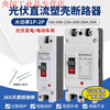 Shanghai People's DC air switch molded case circuit breaker 2P125A200A250ADC500V 2P 100A