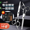 Xingfutang hairdressing scissors household hairdressing scissors bangs thinning flat scissors hair scissors family set 7 pieces