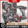 HANSCH German tool box full set of household hardware hand electric drill multi-function universal repair electric screwdriver and electric batch set flagship king 25V impact drill set
