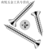 An Junsheng stainless steel countersunk head self-tapping screws national standard flat wood screws screws Rose cross stainless steel screws M3.5*16 (about 550 pieces per pound) five pounds