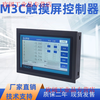 Yue Changsheng CM80 programmable independent operation motion controller 7-inch touch screen replaces PLC, easy to operate product, free shipping M3C-60 six-axis motion controller