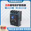 Chint Kunlun NXMLE leakage protector 4300 125A315A630A plastic case circuit breaker three-phase four-wire 315A 4p