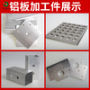 Aluminum plate processing customized aluminum alloy plate 7075 aluminum block 6061 flat strip aluminum row thin aluminum fin heat sink material thick plate laser cutting processing customized customized any size/processing