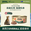 ZEAL cat canned staple food can 90g beef flavor cat wet food for young cats and adults universal imported from New Zealand