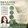 Buy 1 get 1 free moisturizing cream makeup primer that lasts without sticking, starting from 1 box trial pack