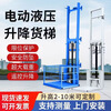 Electric lift cargo elevator hydraulic lift factory warehouse cargo hoist household orbital lift platform electric lift 5 meters remote control model 500KG